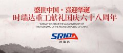 金秋十月 举国同庆 佳博平台（中国）ios/安卓版/手机app下载喜迎见过68周年