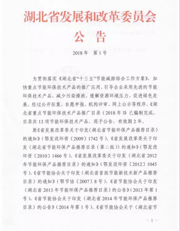 湖北佳博平台（中国）ios/安卓版/手机app下载蓄电池公铁两用工程车纳入湖北省重点节能环保技术产品推广目录