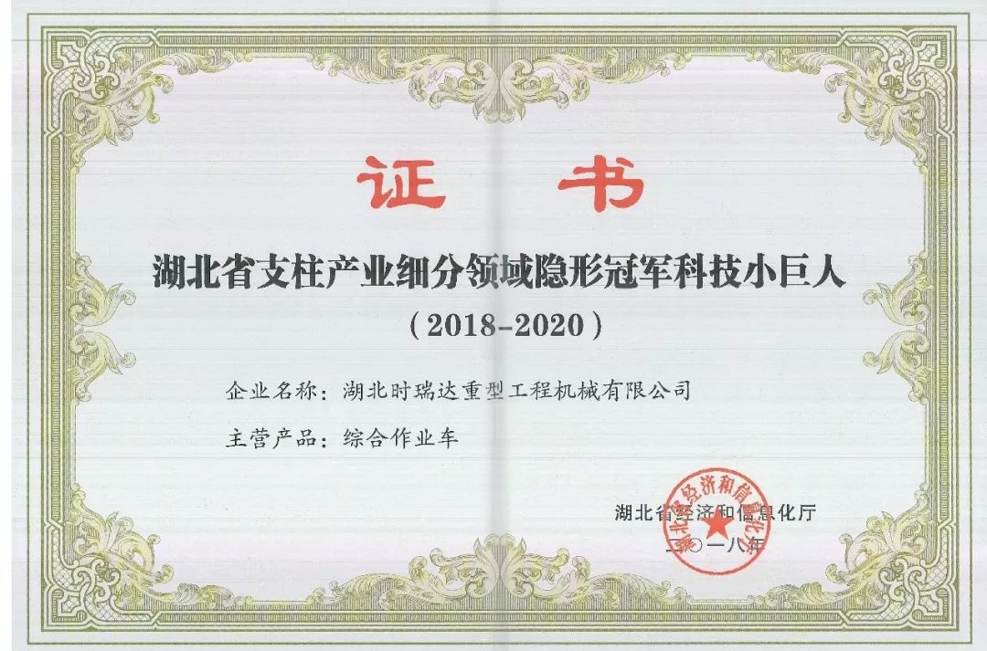 湖北佳博平台（中国）ios/安卓版/手机app下载被授予“湖北省支柱产业细分领域隐形冠军科技小巨人”​