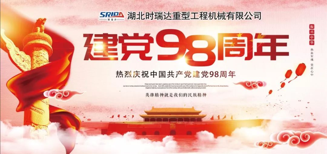 不忘初心跟党走|佳博平台（中国）ios/安卓版/手机app下载庆祝中国共产党建党98周年