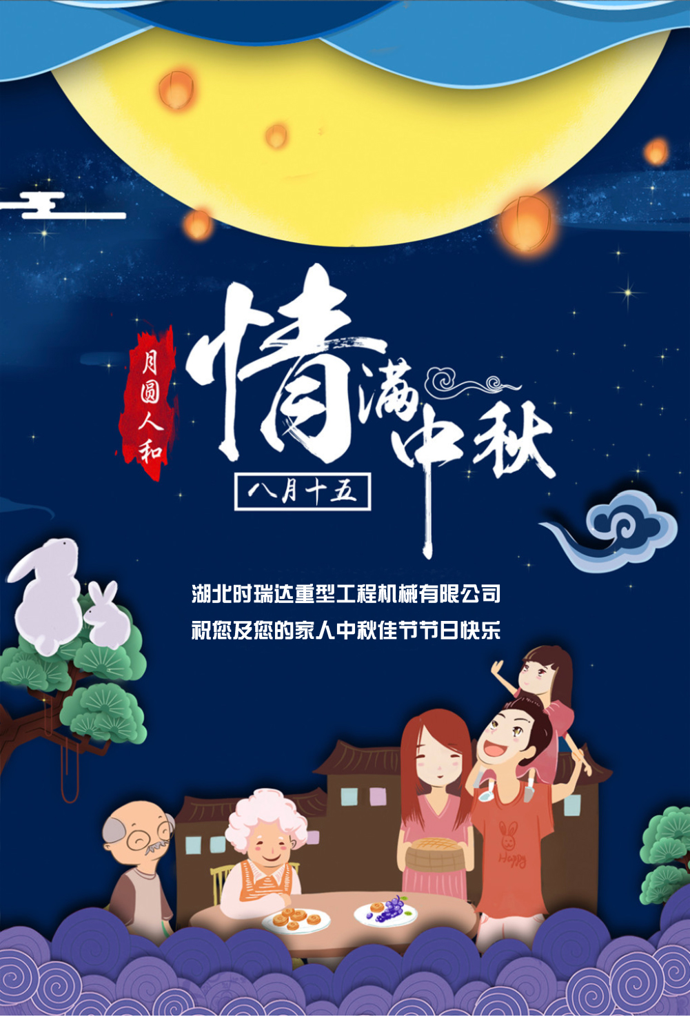 佳博平台（中国）ios/安卓版/手机app下载恭祝所有朋友、全体员工中秋快乐！