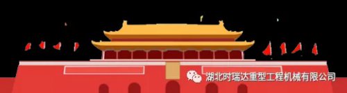 迎国庆 贺中秋|佳博平台（中国）ios/安卓版/手机app下载重工祝您节日快乐