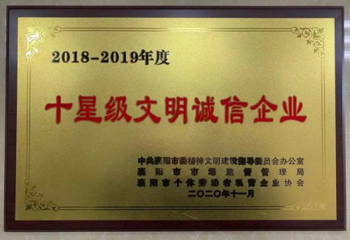 佳博平台（中国）ios/安卓版/手机app下载重工被授予“十星级文明诚信企业”